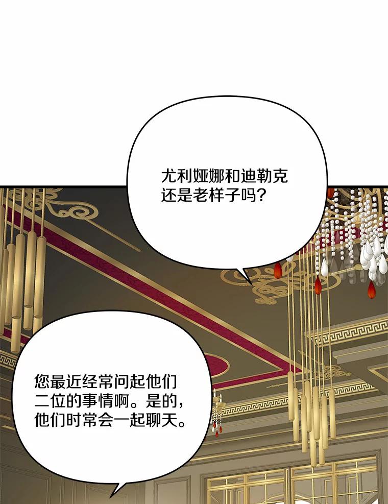 《渴望假妹妹》29.窥见 第58页
