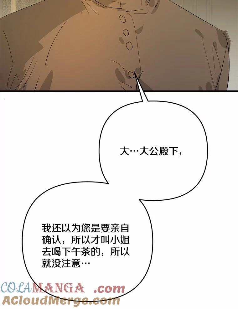 《渴望假妹妹》29.窥见 第33页