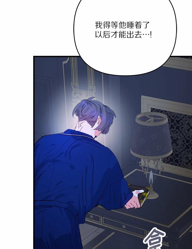 《渴望假妹妹》29.窥见 第75页