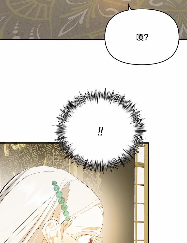 《渴望假妹妹》29.窥见 第48页