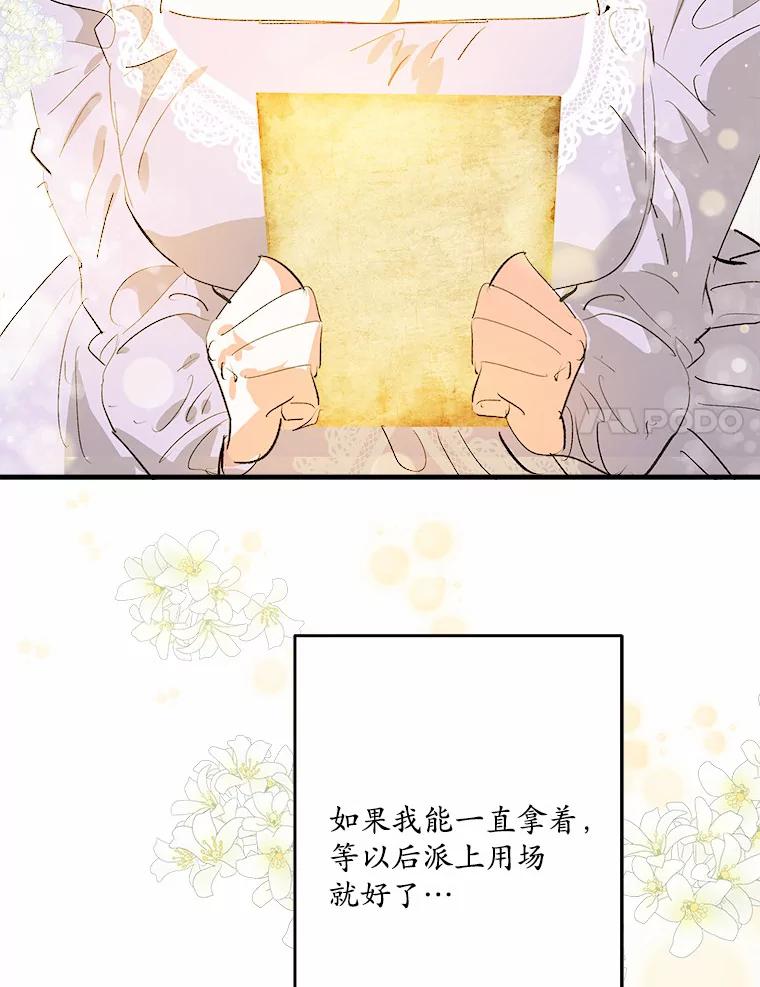 《渴望假妹妹》30.出行 第31页
