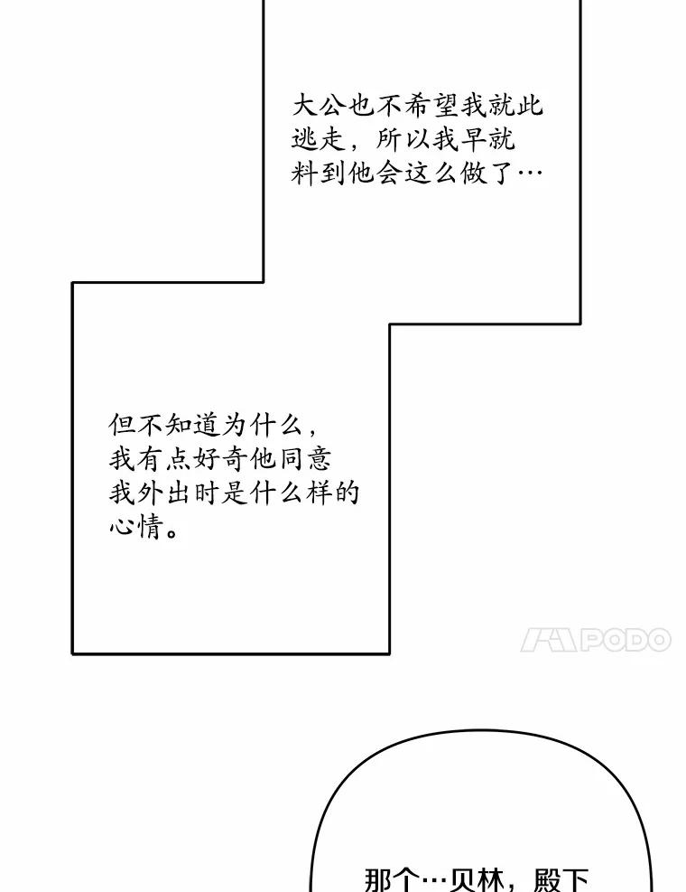 《渴望假妹妹》30.出行 第34页
