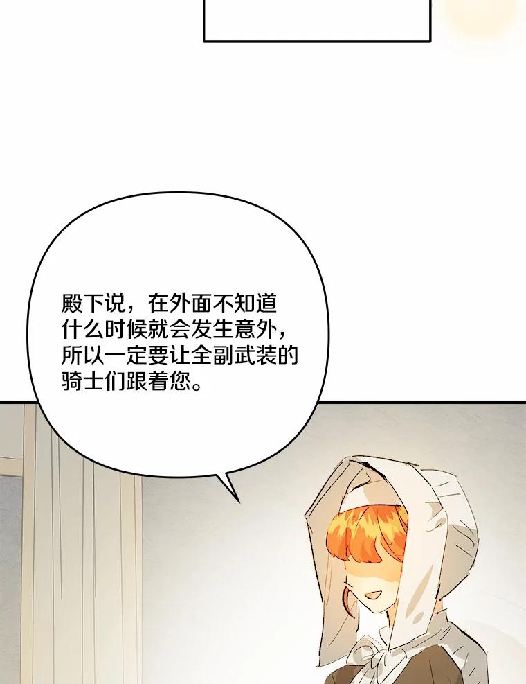 《渴望假妹妹》30.出行 第32页