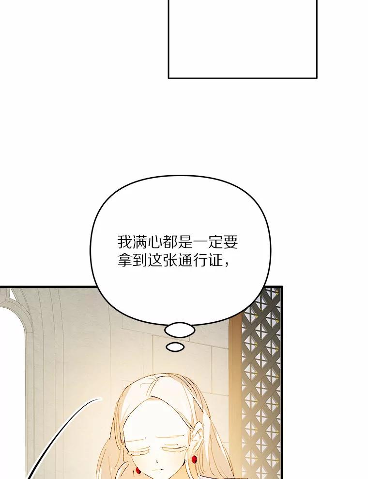《渴望假妹妹》30.出行 第40页
