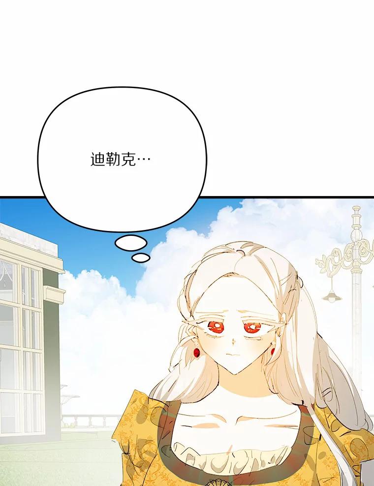 《渴望假妹妹》30.出行 第58页