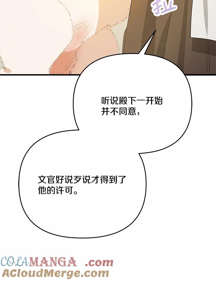 《渴望假妹妹》30.出行 第37页