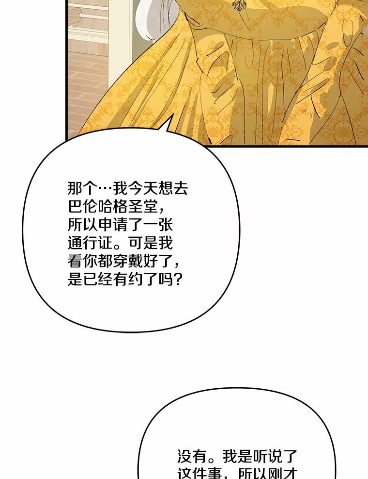 《渴望假妹妹》30.出行 第50页