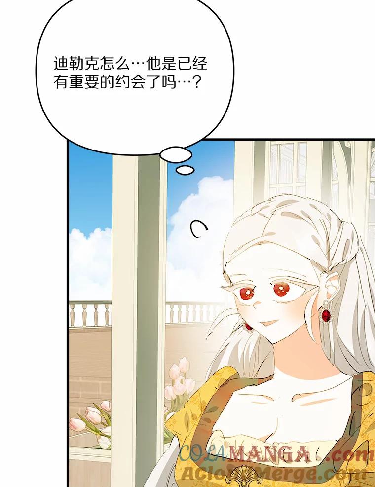 《渴望假妹妹》30.出行 第49页