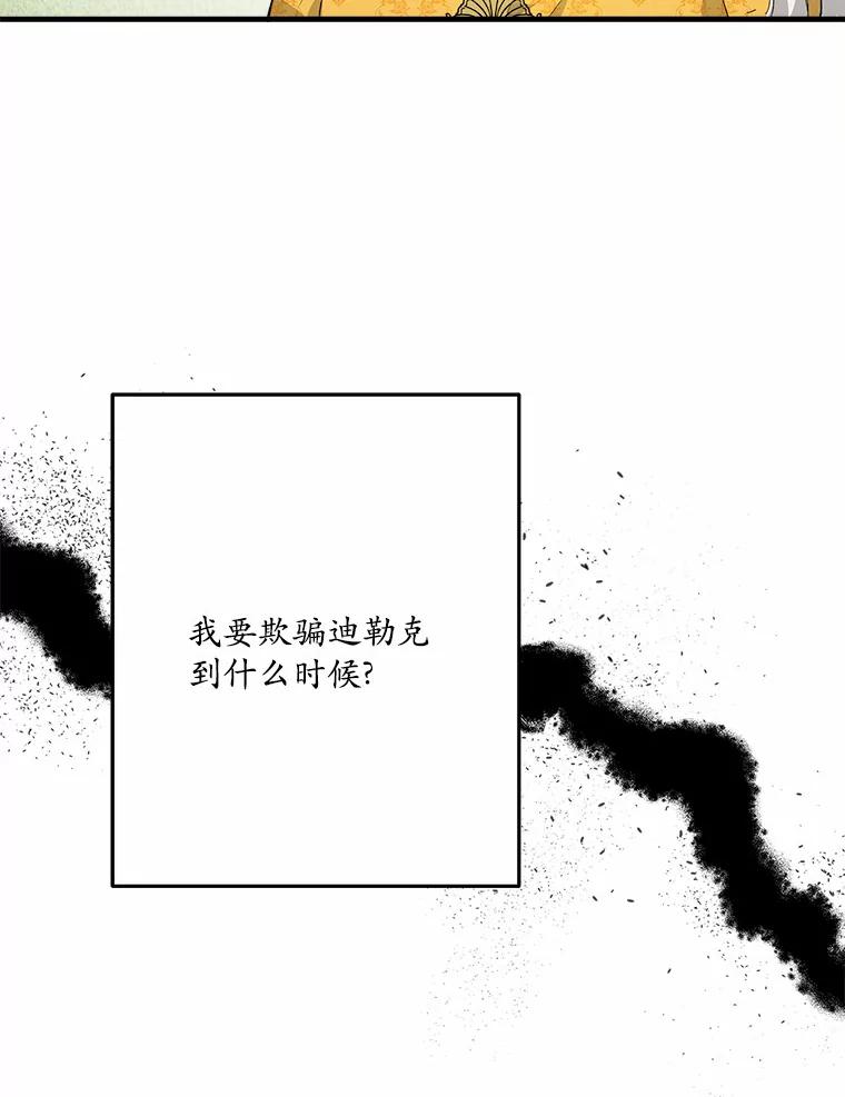 《渴望假妹妹》30.出行 第59页