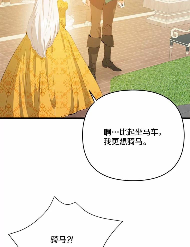 《渴望假妹妹》30.出行 第66页