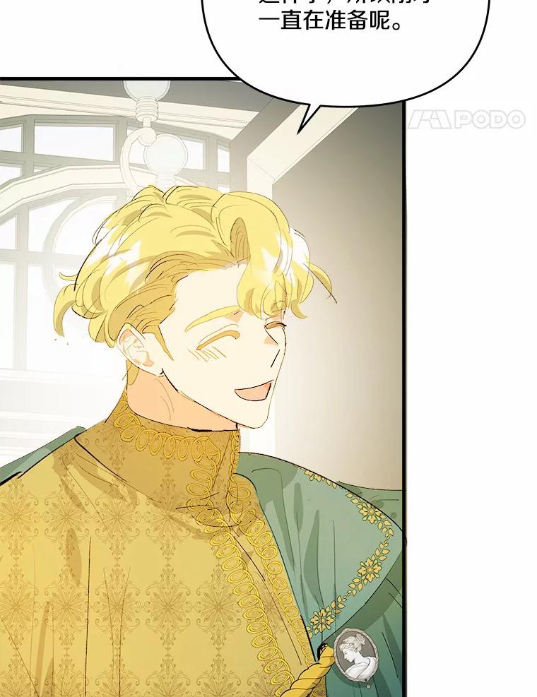 《渴望假妹妹》30.出行 第51页