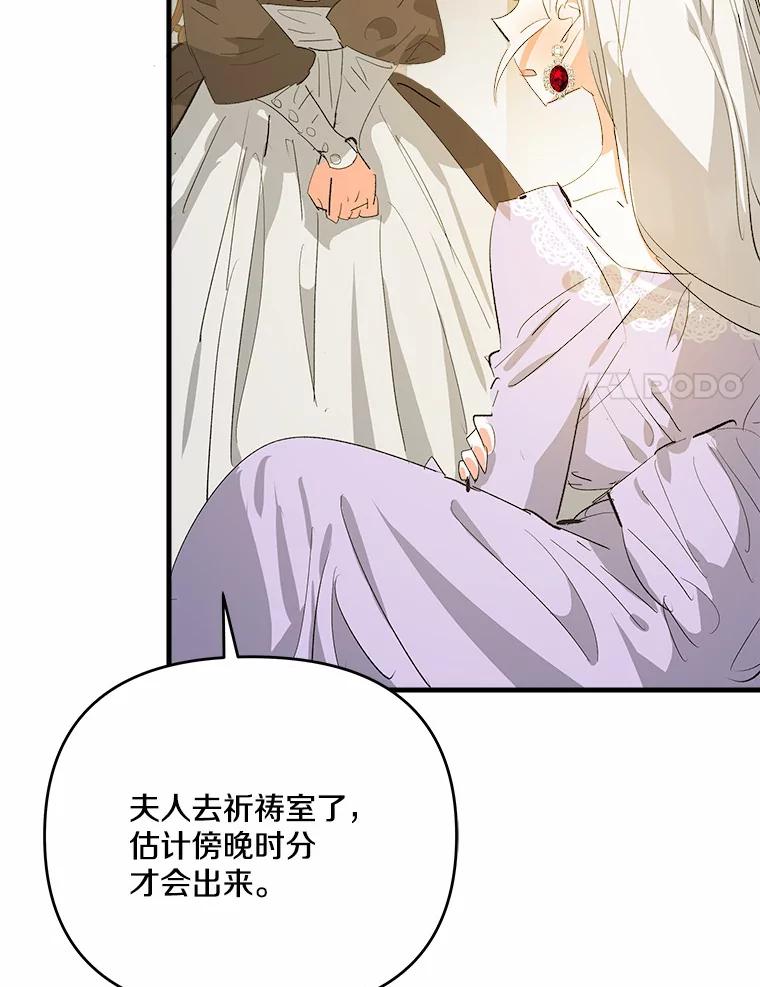 《渴望假妹妹》30.出行 第8页