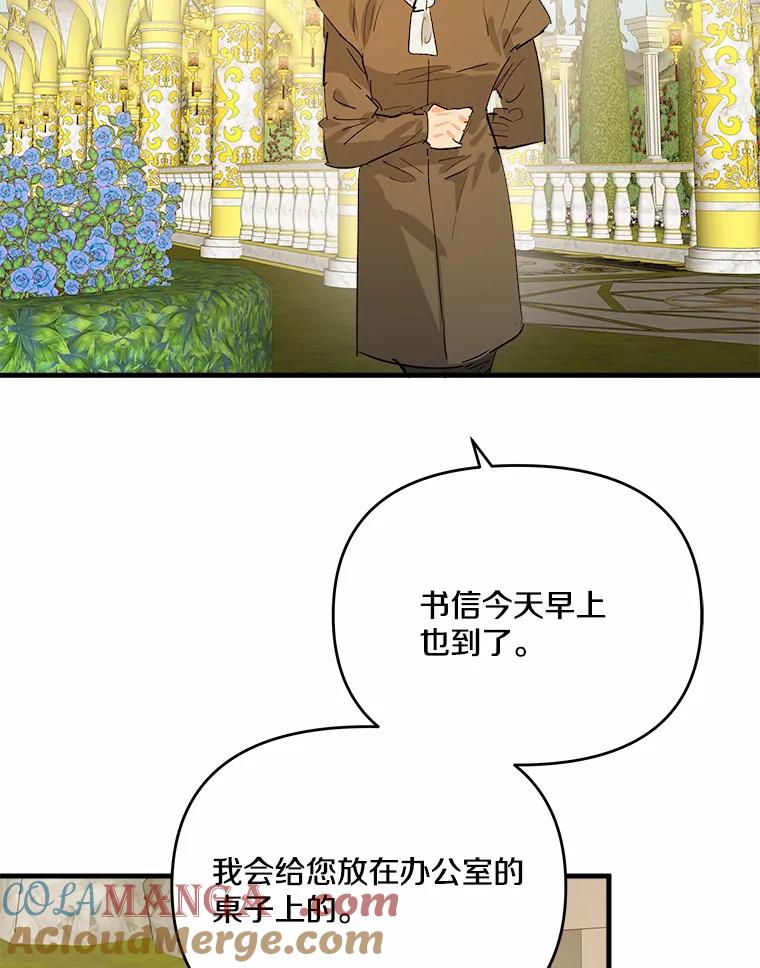 《渴望假妹妹》30.出行 第105页