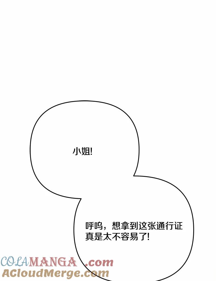《渴望假妹妹》30.出行 第25页