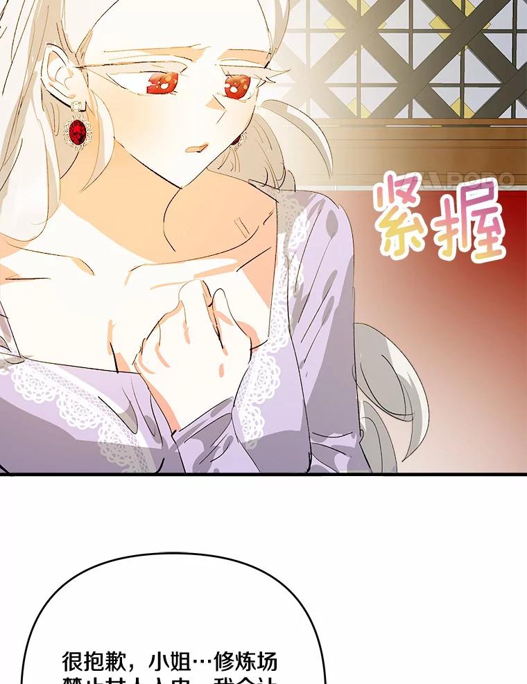 《渴望假妹妹》30.出行 第18页
