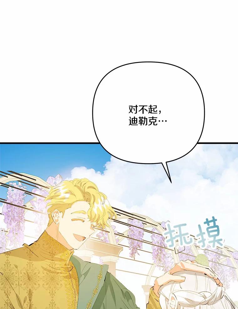 《渴望假妹妹》30.出行 第63页