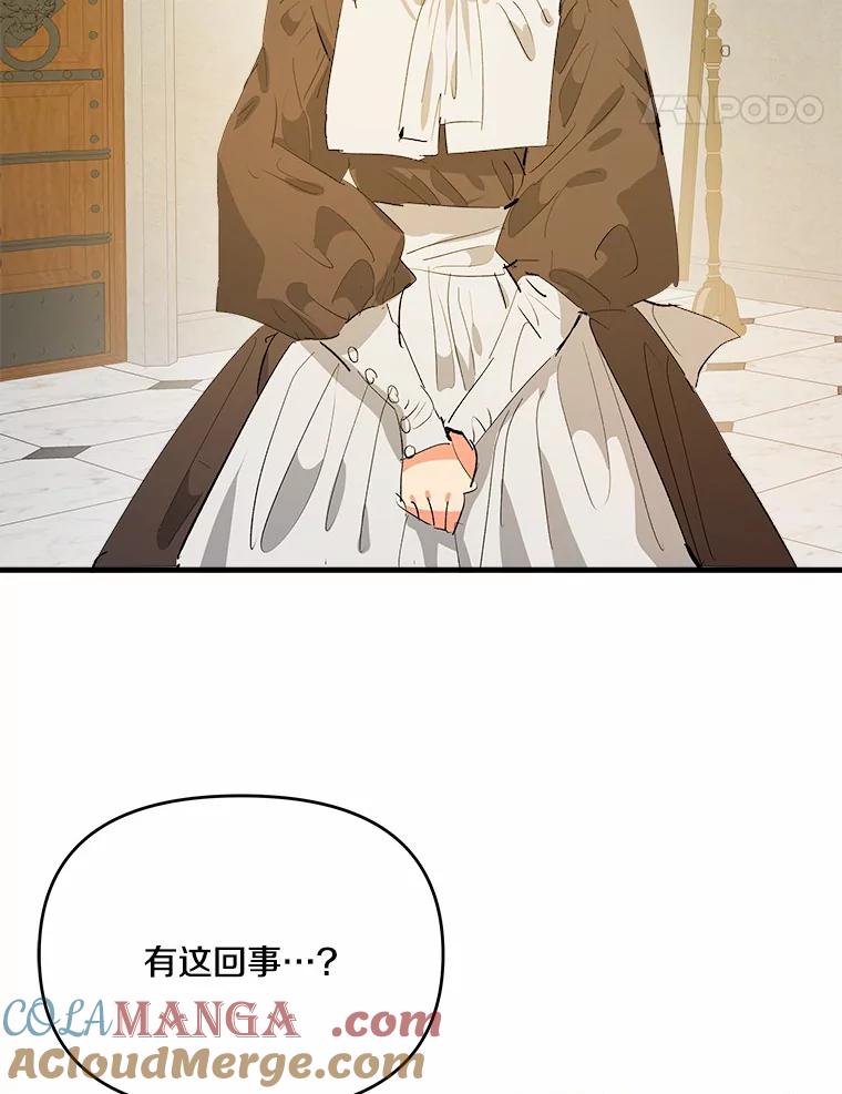 《渴望假妹妹》30.出行 第5页