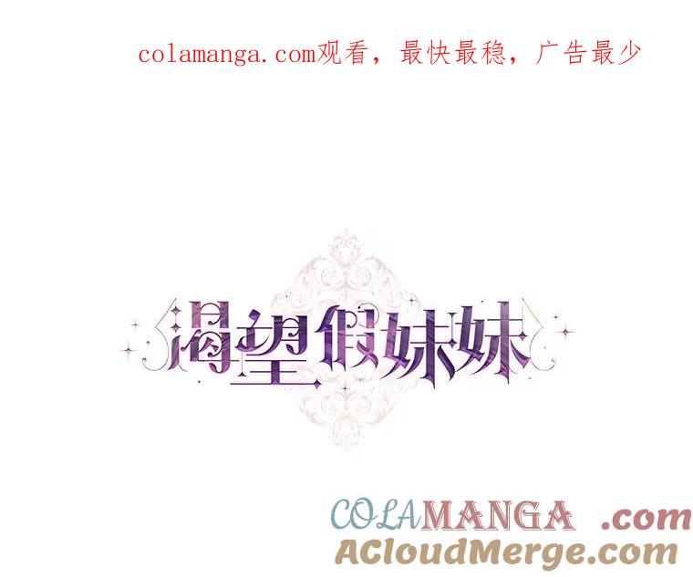 《渴望假妹妹》30.出行 第1页