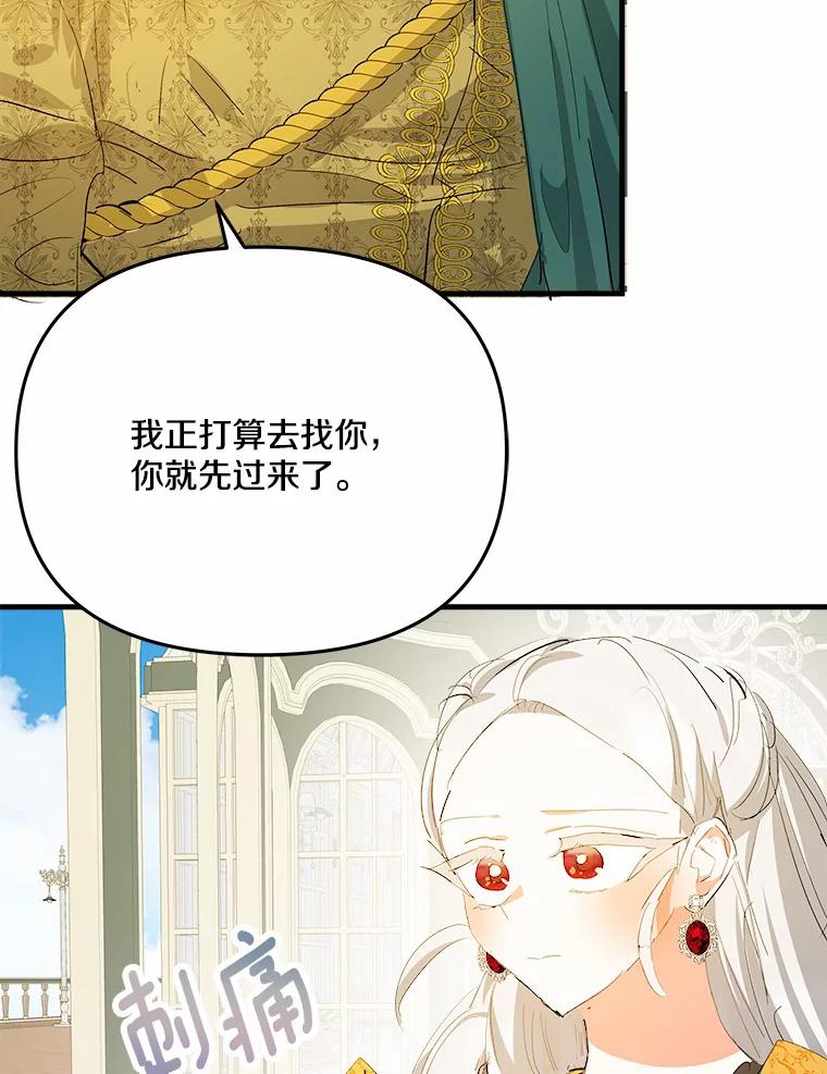 《渴望假妹妹》30.出行 第52页