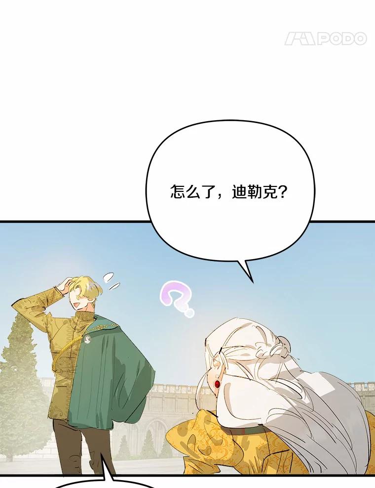 《渴望假妹妹》30.出行 第84页