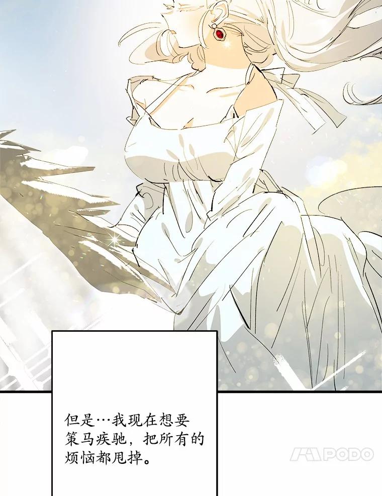 《渴望假妹妹》30.出行 第70页