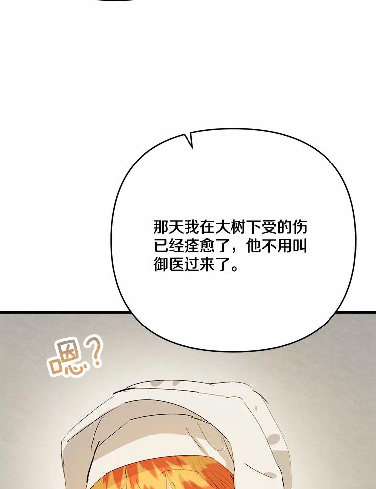 《渴望假妹妹》30.出行 第22页