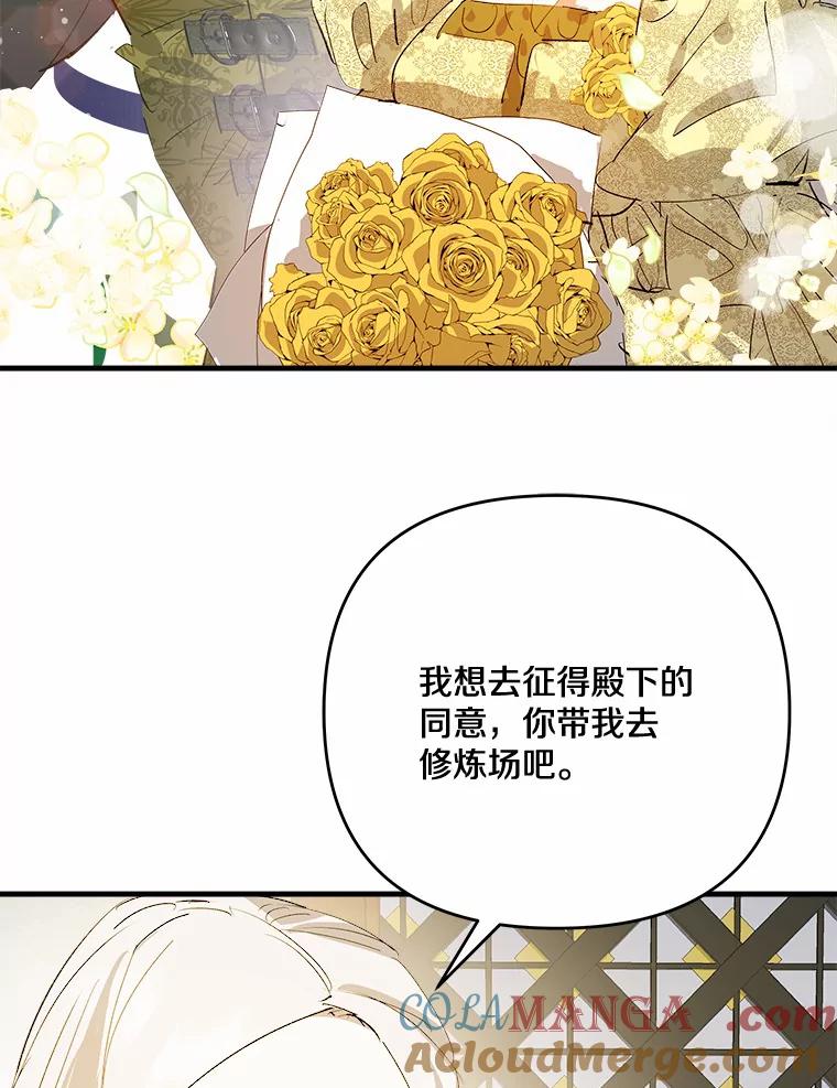 《渴望假妹妹》30.出行 第17页