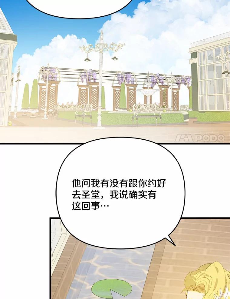 《渴望假妹妹》30.出行 第54页