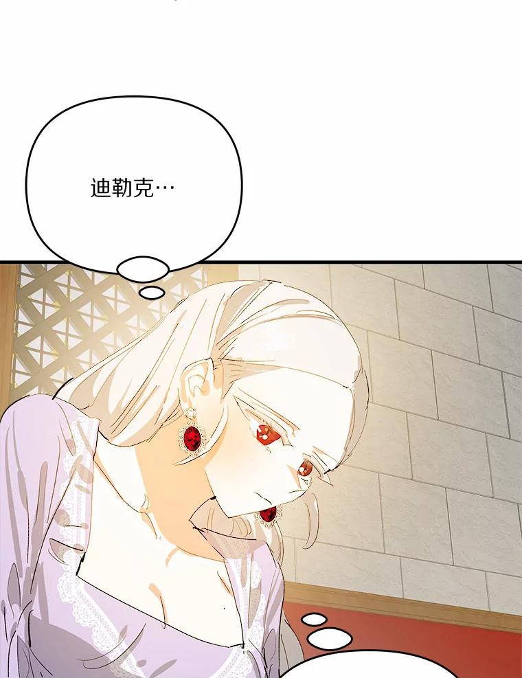 《渴望假妹妹》30.出行 第14页