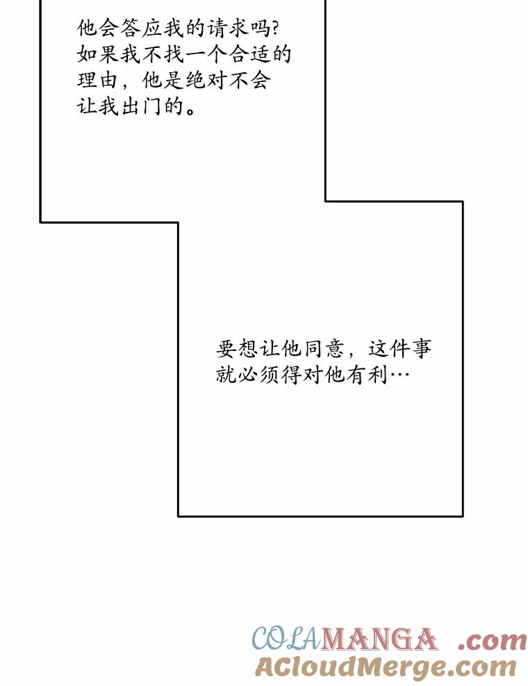 《渴望假妹妹》30.出行 第13页