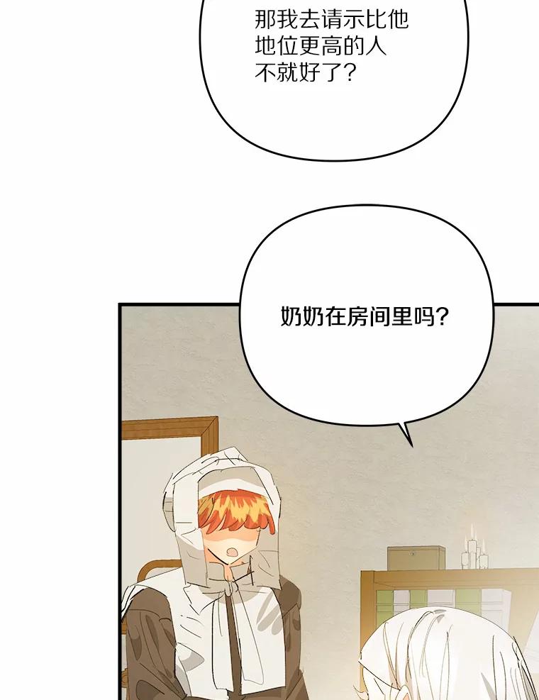 《渴望假妹妹》30.出行 第7页