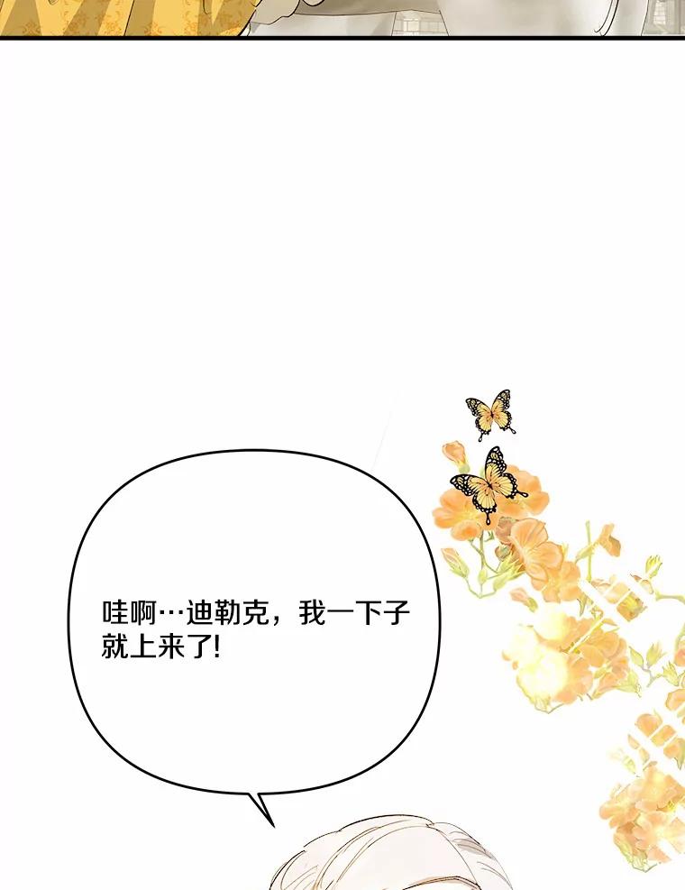 《渴望假妹妹》30.出行 第88页