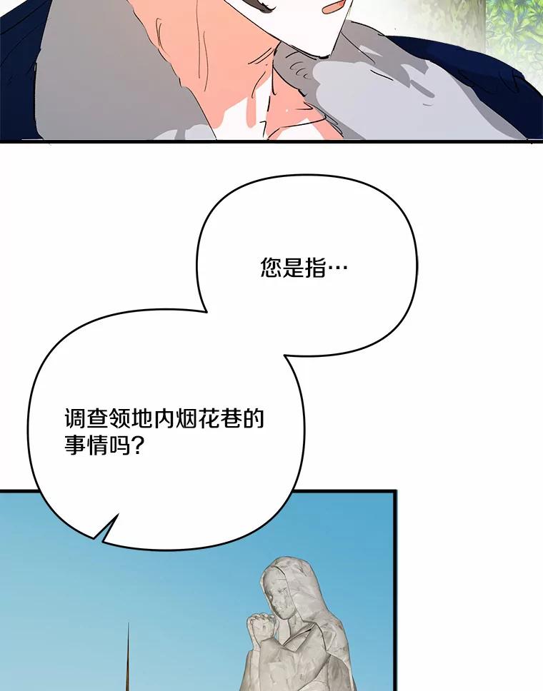 《渴望假妹妹》30.出行 第108页