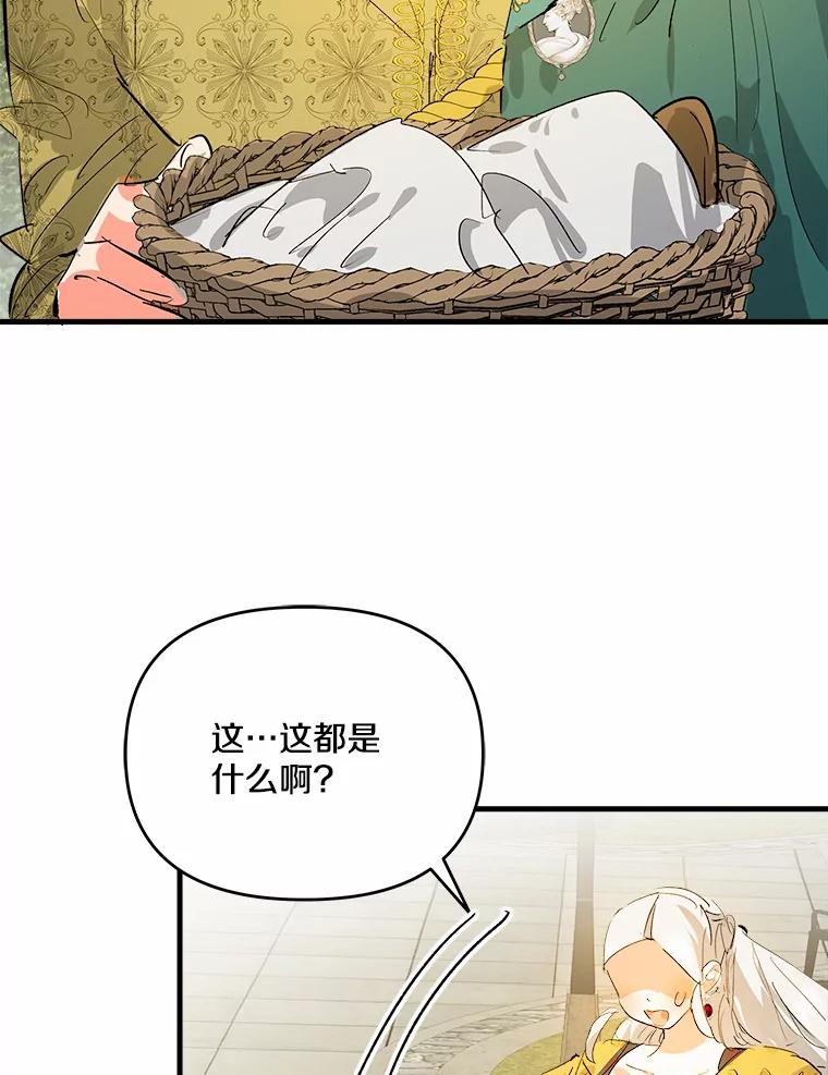 《渴望假妹妹》30.出行 第76页