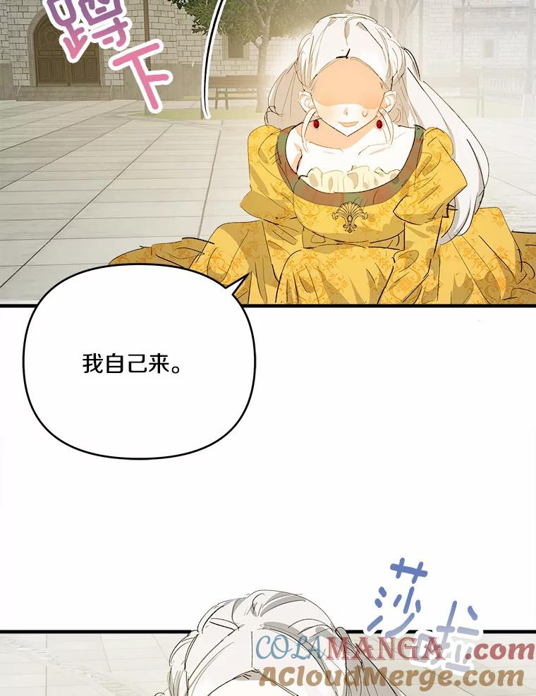 《渴望假妹妹》30.出行 第81页