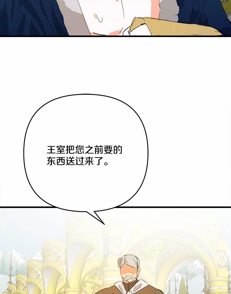 《渴望假妹妹》30.出行 第104页