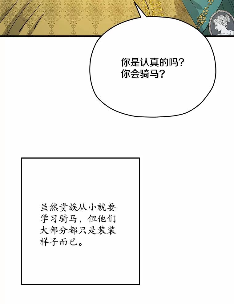 《渴望假妹妹》30.出行 第68页
