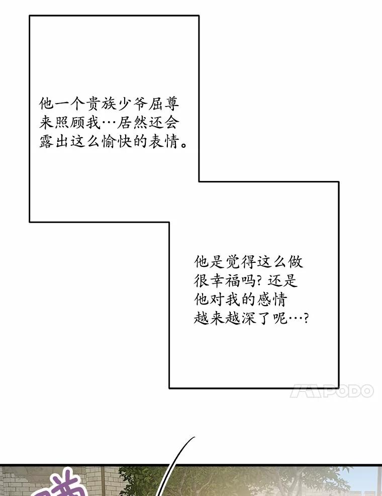 《渴望假妹妹》30.出行 第80页