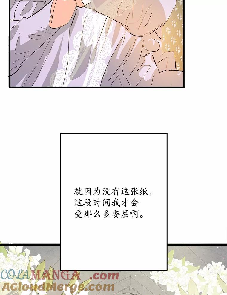 《渴望假妹妹》30.出行 第29页