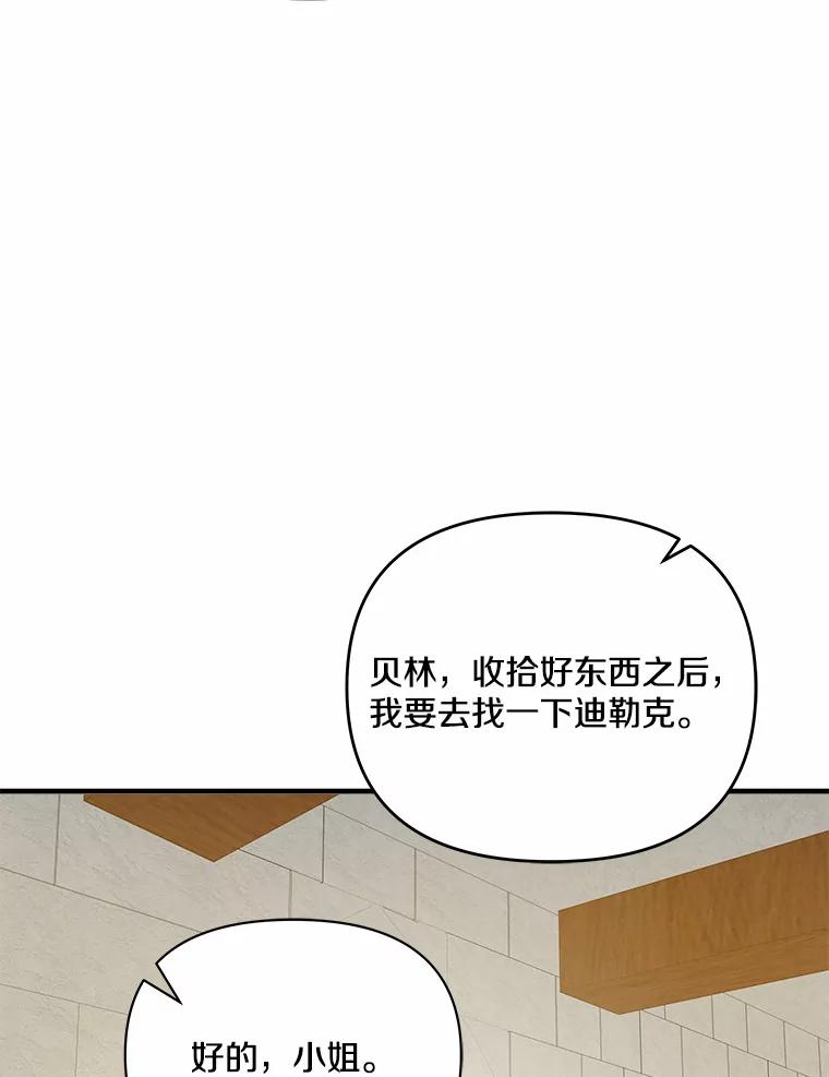 《渴望假妹妹》30.出行 第42页