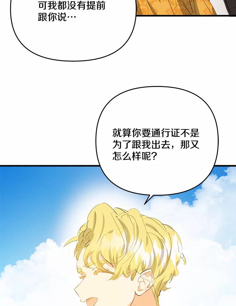 《渴望假妹妹》30.出行 第56页