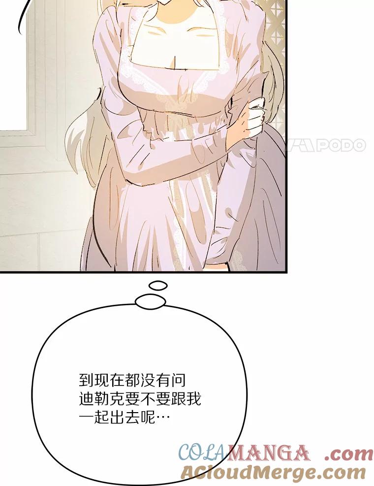 《渴望假妹妹》30.出行 第41页