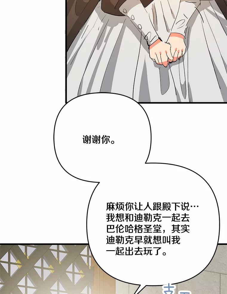 《渴望假妹妹》30.出行 第20页
