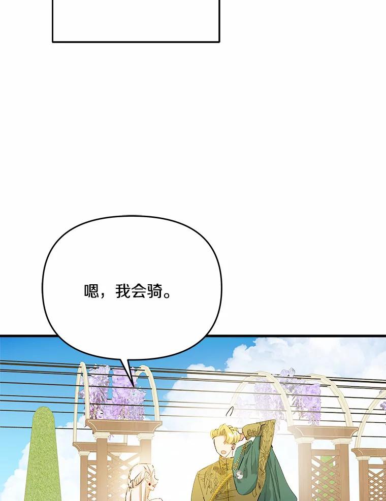 《渴望假妹妹》30.出行 第71页