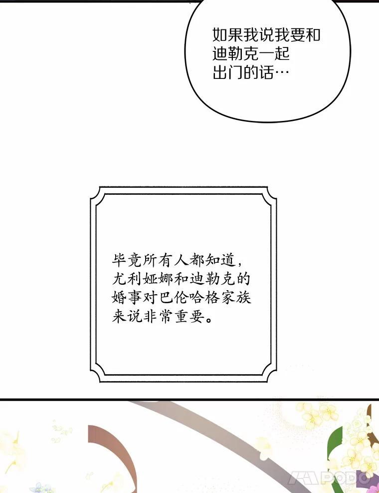 《渴望假妹妹》30.出行 第15页