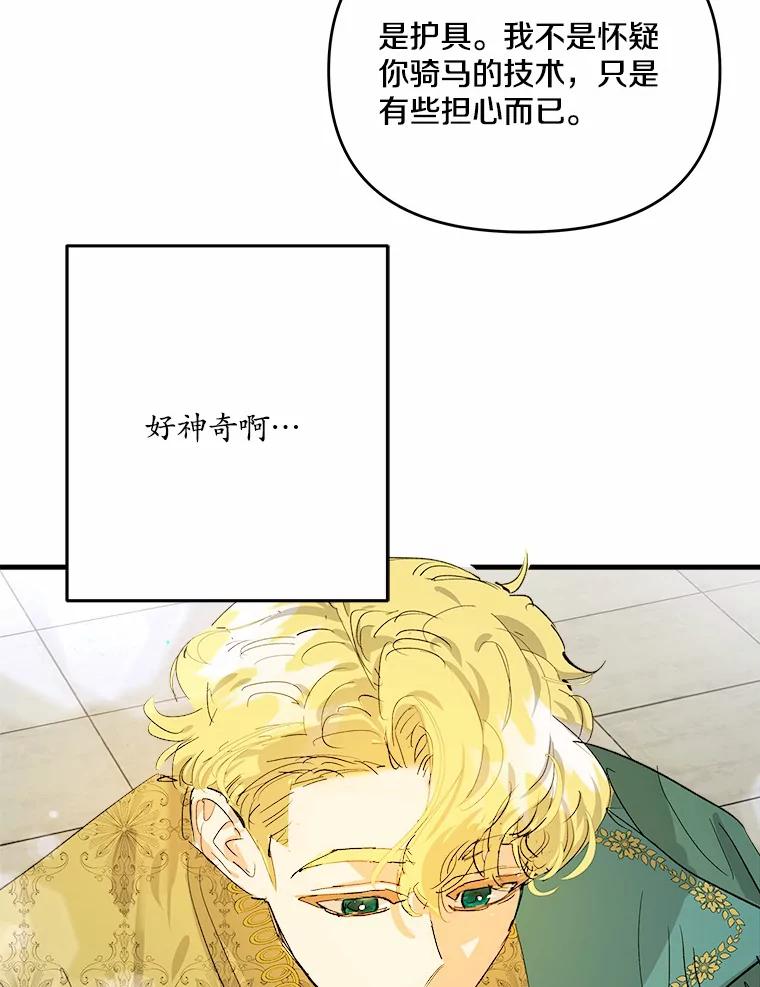 《渴望假妹妹》30.出行 第78页