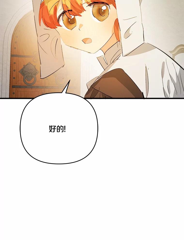 《渴望假妹妹》30.出行 第23页
