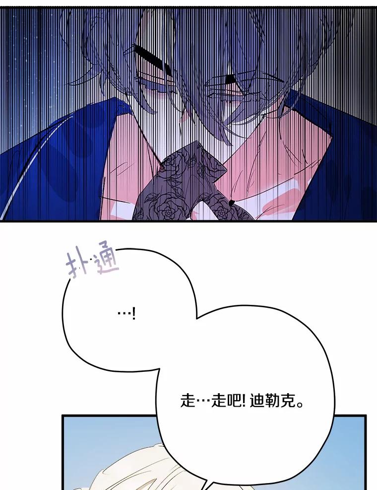 《渴望假妹妹》30.出行 第96页