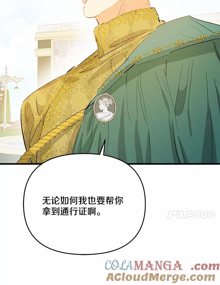 《渴望假妹妹》30.出行 第57页