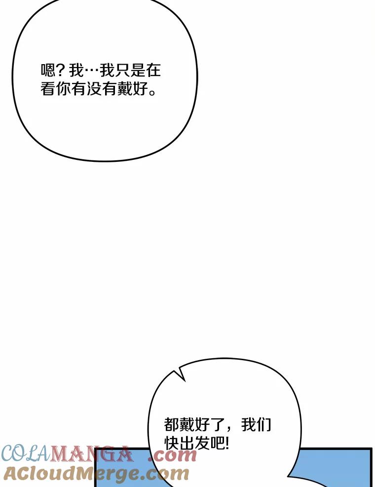 《渴望假妹妹》30.出行 第85页